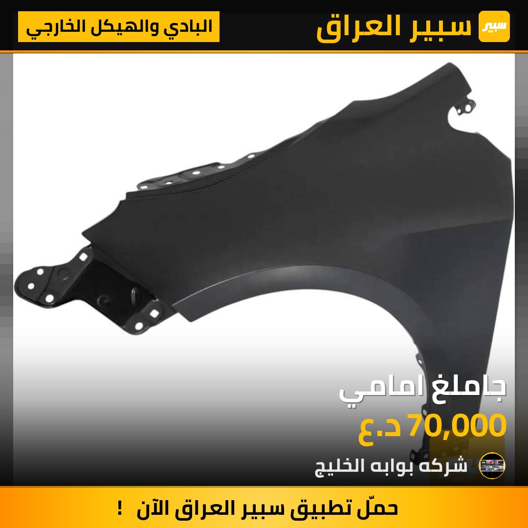 جاملغ امامي | سبير