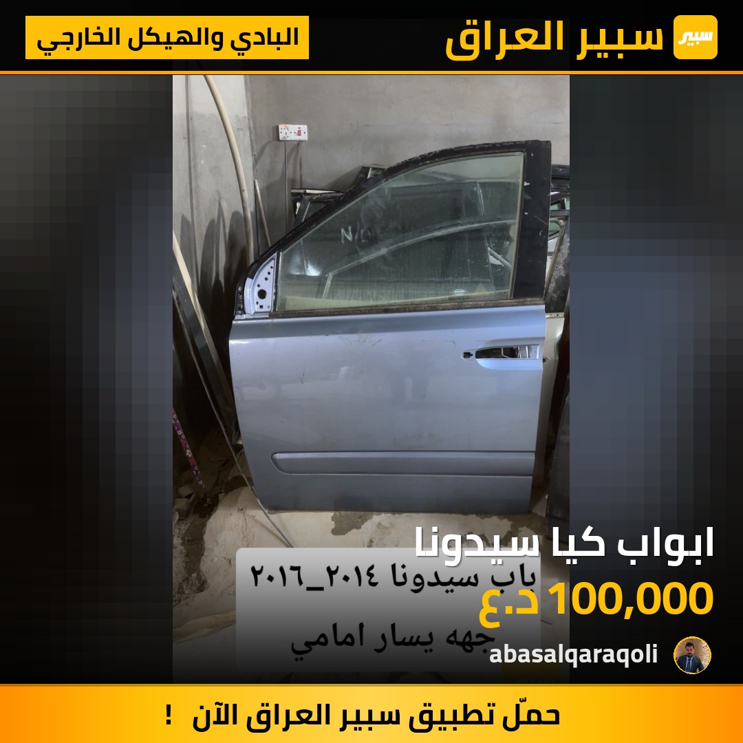ابواب كيا سيدونا | سبير