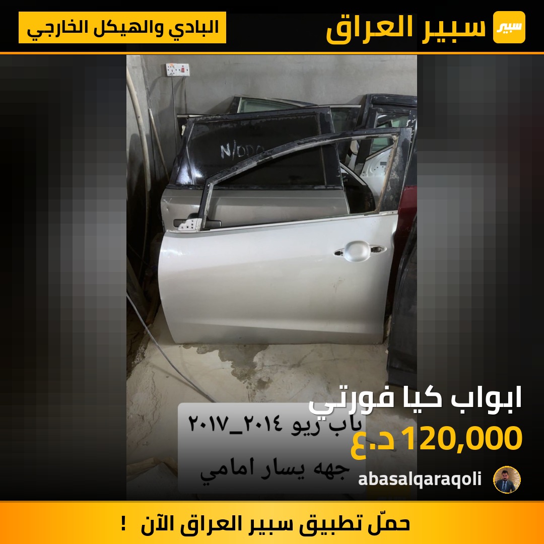 ابواب كيا فورتي | سبير