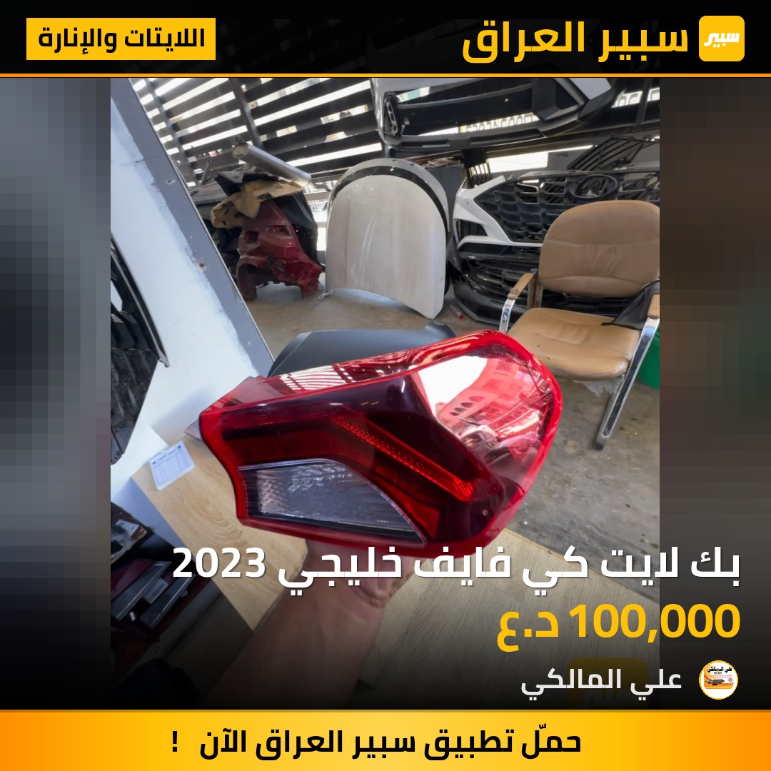 بك لايت كي فايف خليجي 2023 | سبير