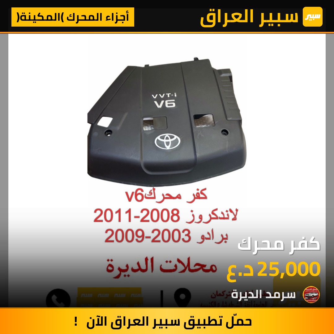 كفر محرك | سبير