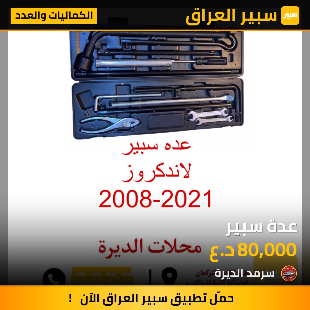 عدة سبير | سبير