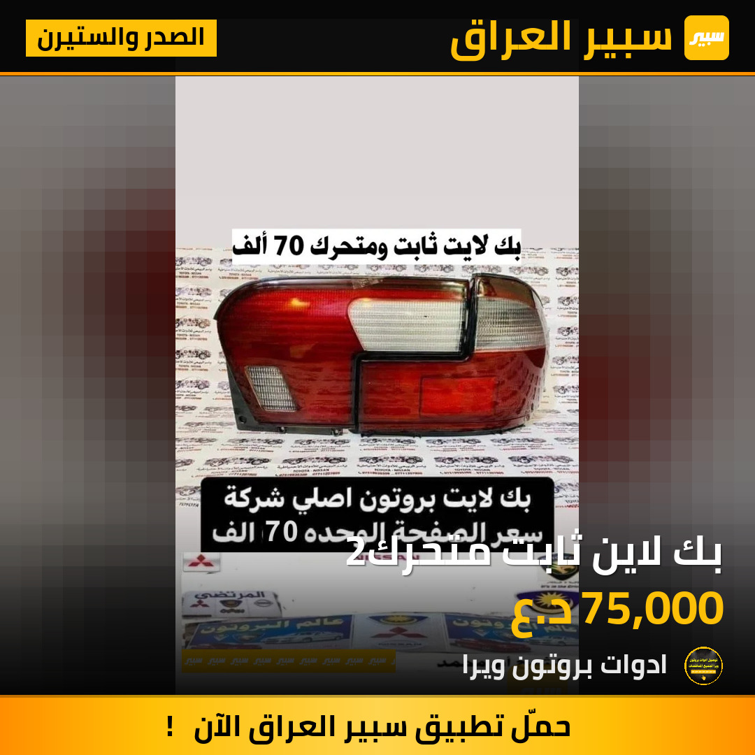 بك لاين ثابت متحرك2 | سبير