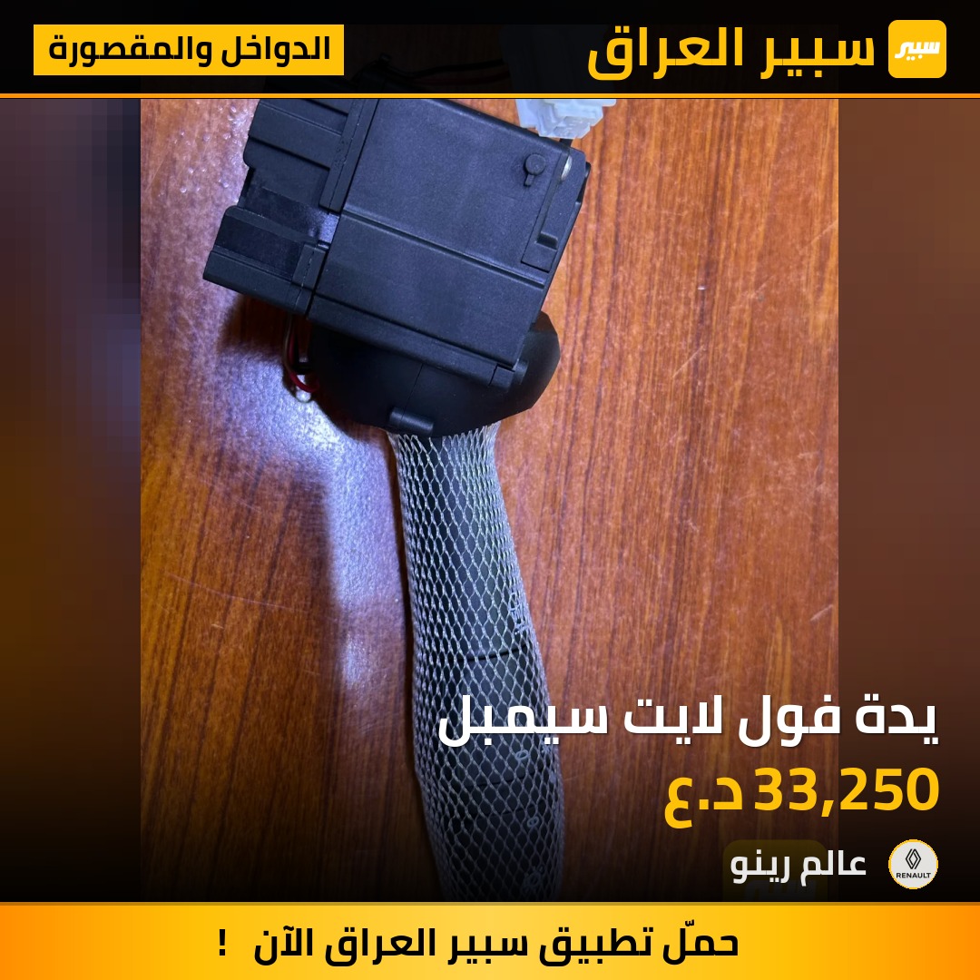 يدة فول لايت سيمبل | سبير