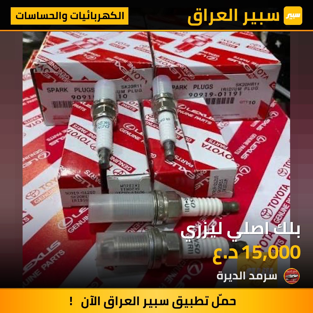 بلك اصلي ليزري | سبير