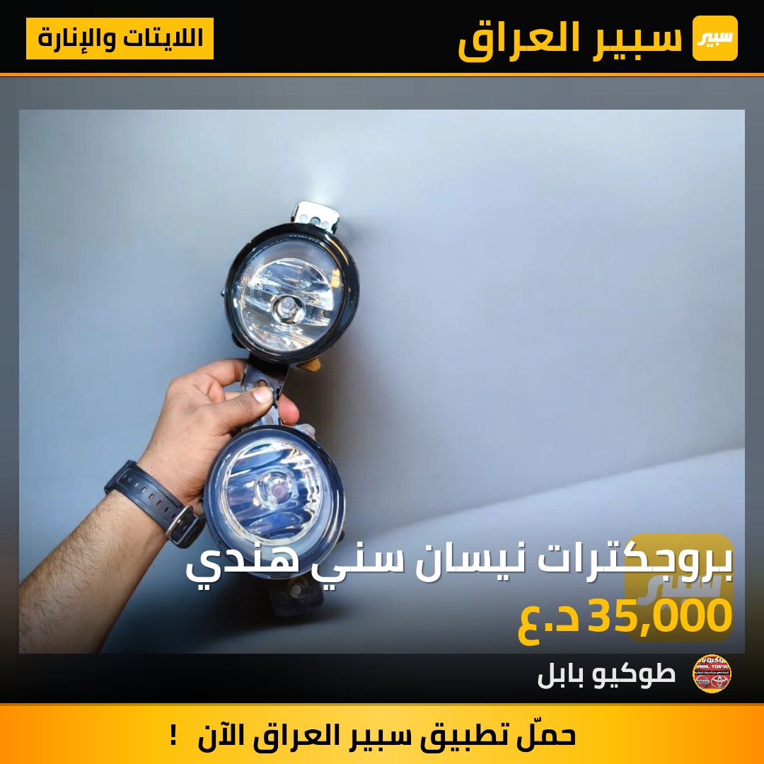 بروجكترات نيسان سني هندي | سبير