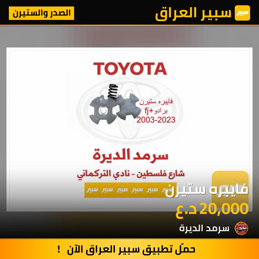 فايبره ستيرن | سبير
