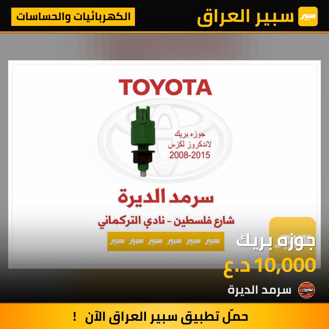 جوزه بريك | سبير