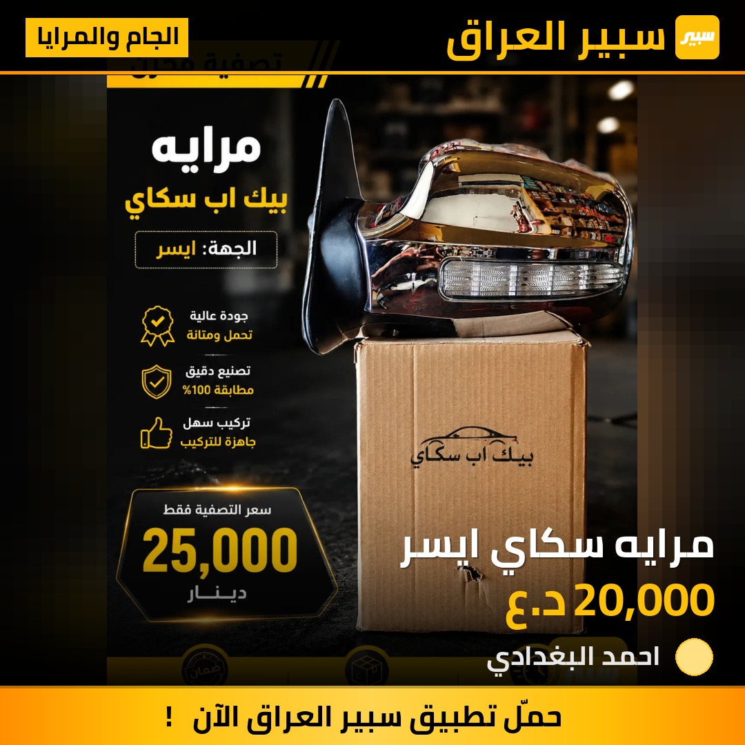 مرايه سكاي ايسر - الجام والمرايا - جريت وول سوكول