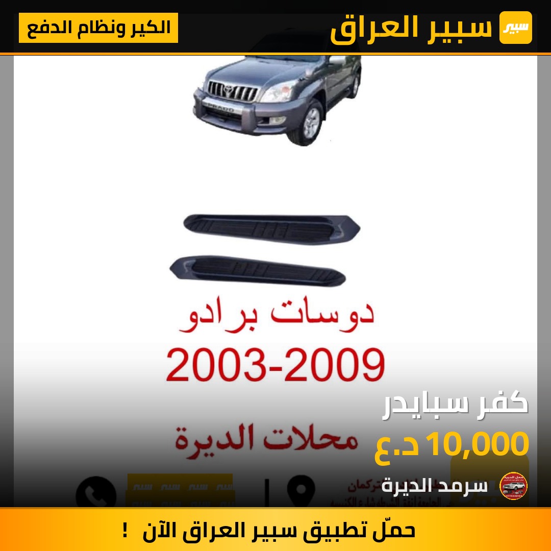 كفر سبايدر | سبير