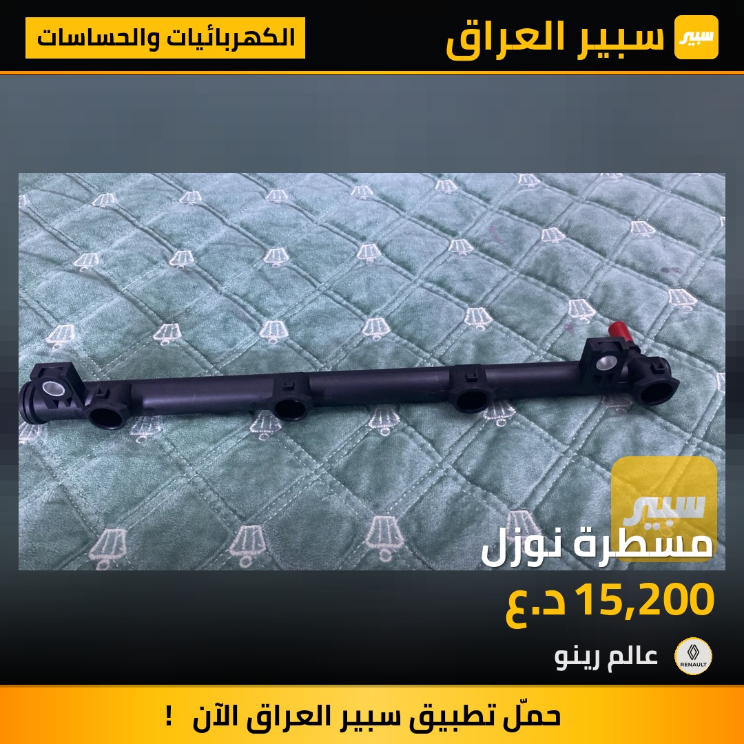 مسطرة نوزل | سبير