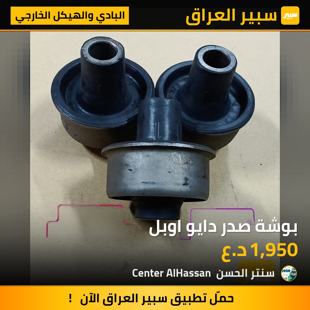 بوشة صدر دايو اوبل | سبير