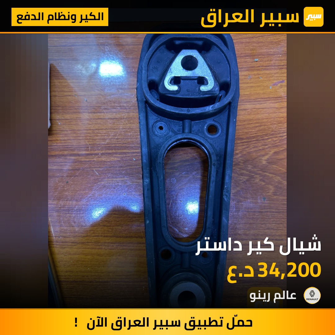 شيال كير داستر | سبير