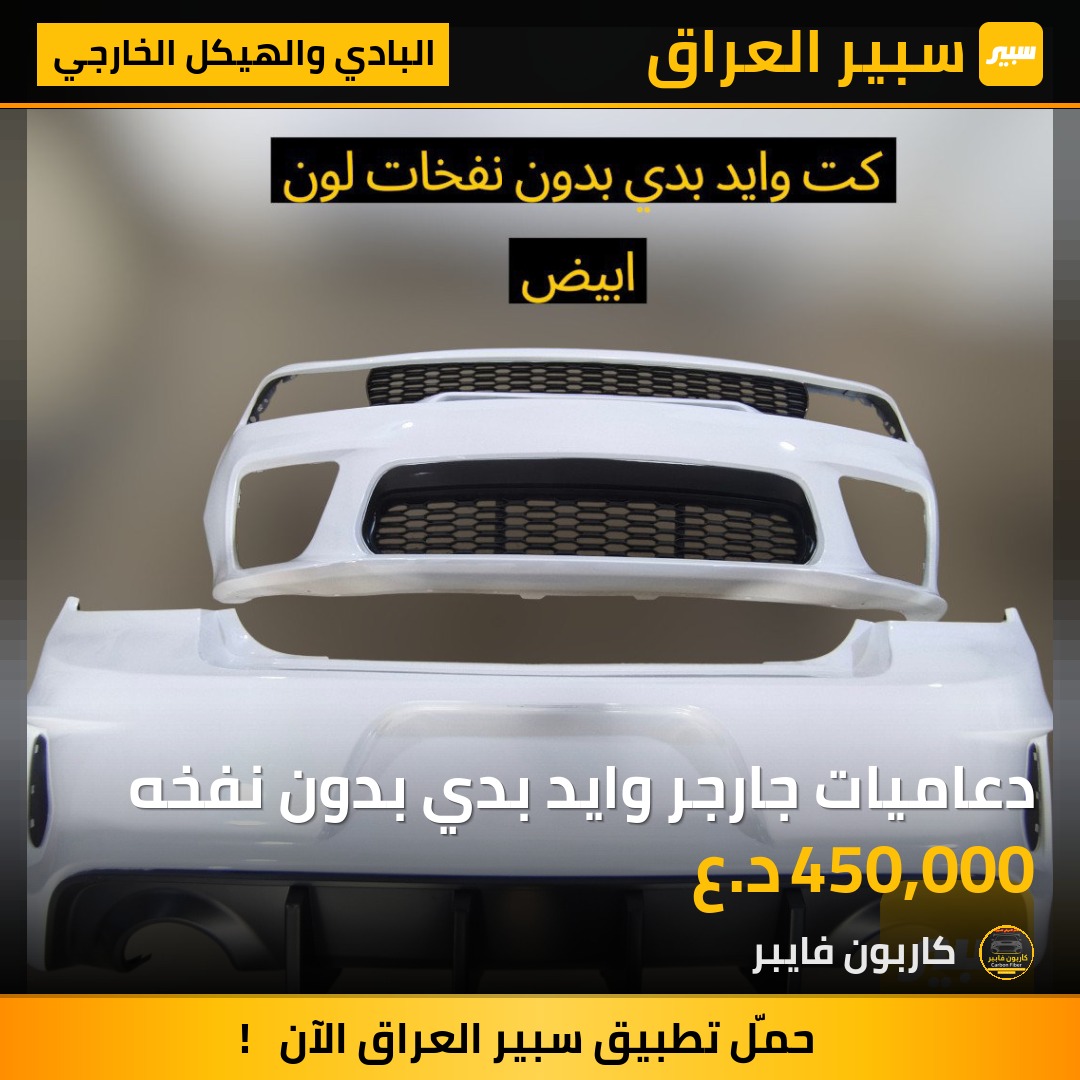 دعاميات جارجر وايد بدي بدون نفخه | سبير