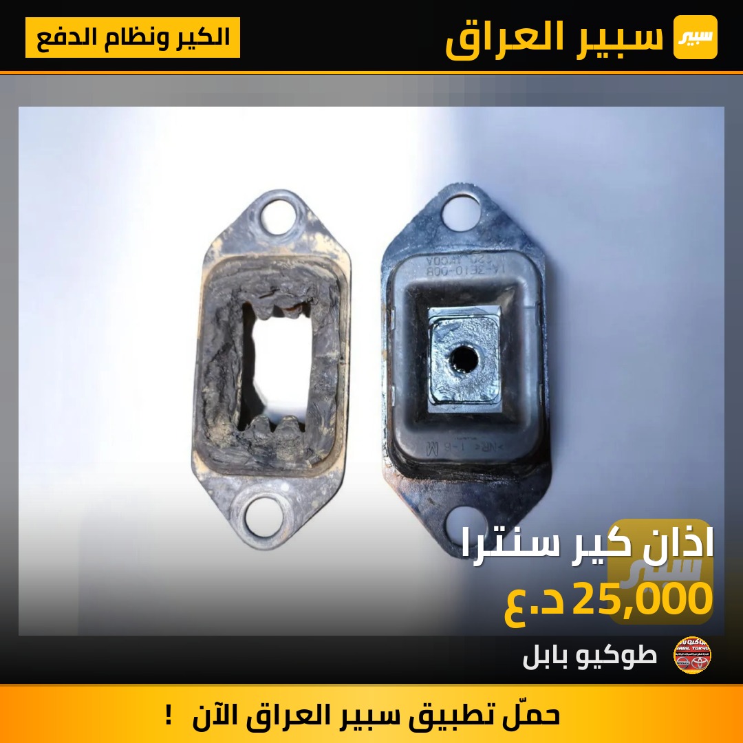 اذان كير سنترا | سبير