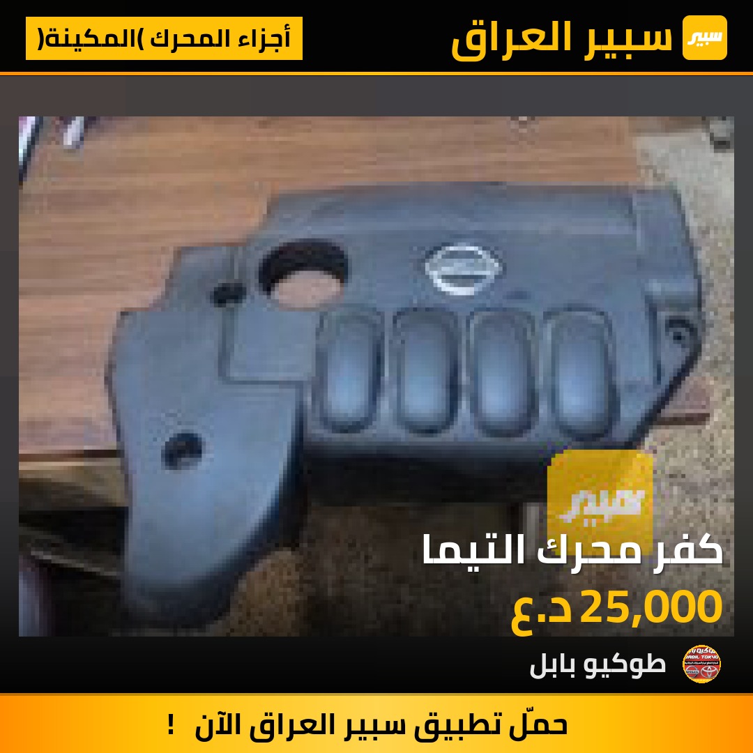 كفر محرك التيما | سبير