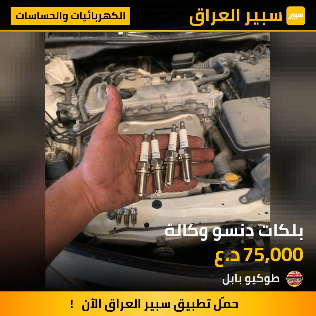 بلكات دنسو وكالة | سبير
