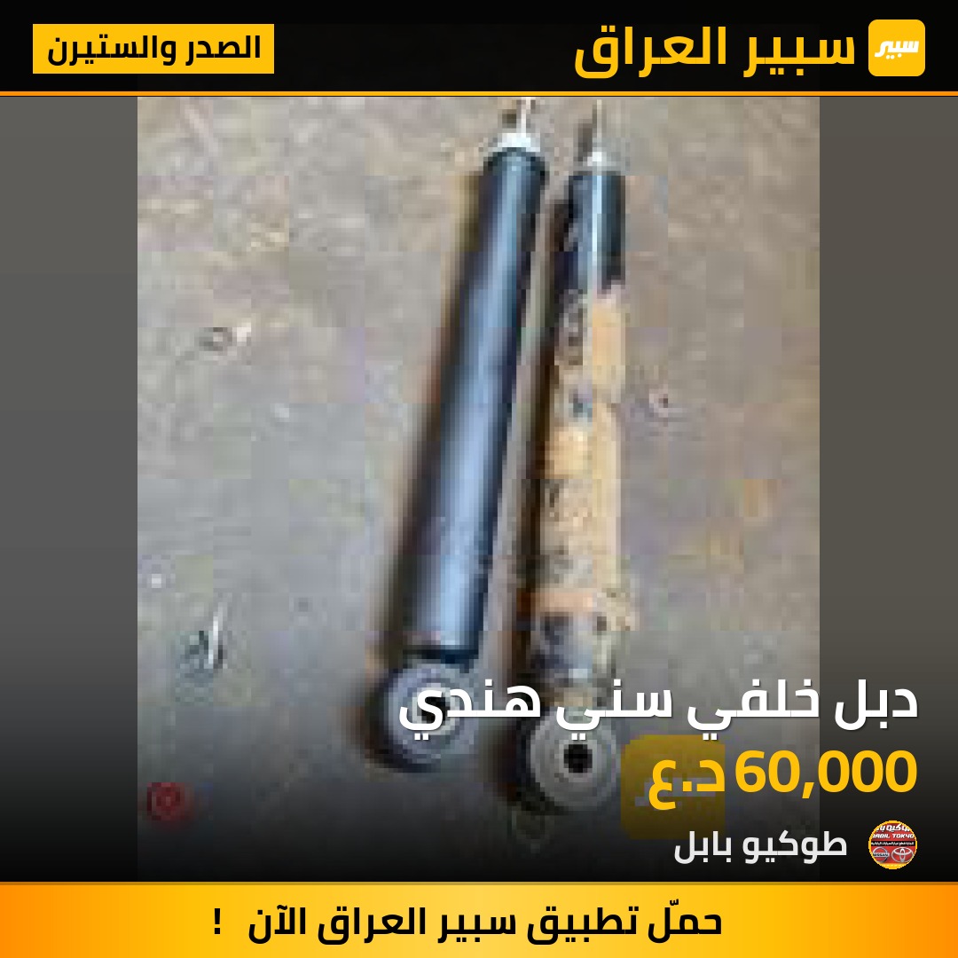 دبل خلفي سني هندي | سبير
