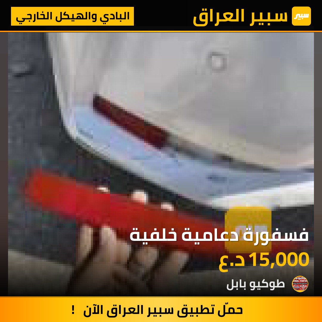 فسفورة دعامية خلفية | سبير
