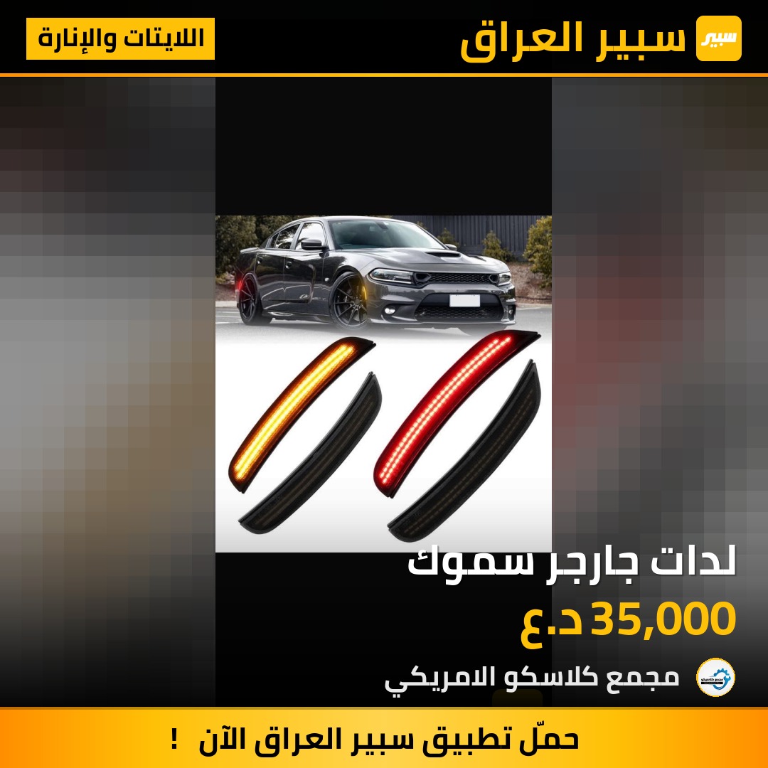 لدات جارجر سموك | سبير