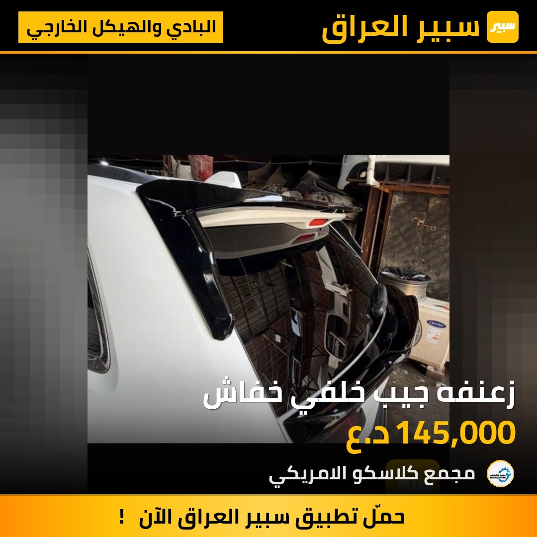 زعنفه جيب خلفي خفاش | سبير