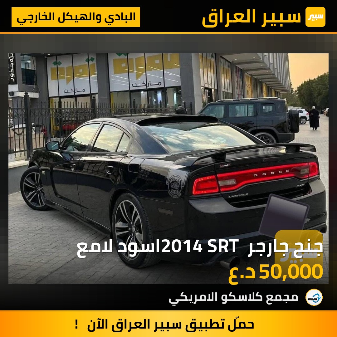جنح جارجر 2014 SRT اسود لامع | سبير