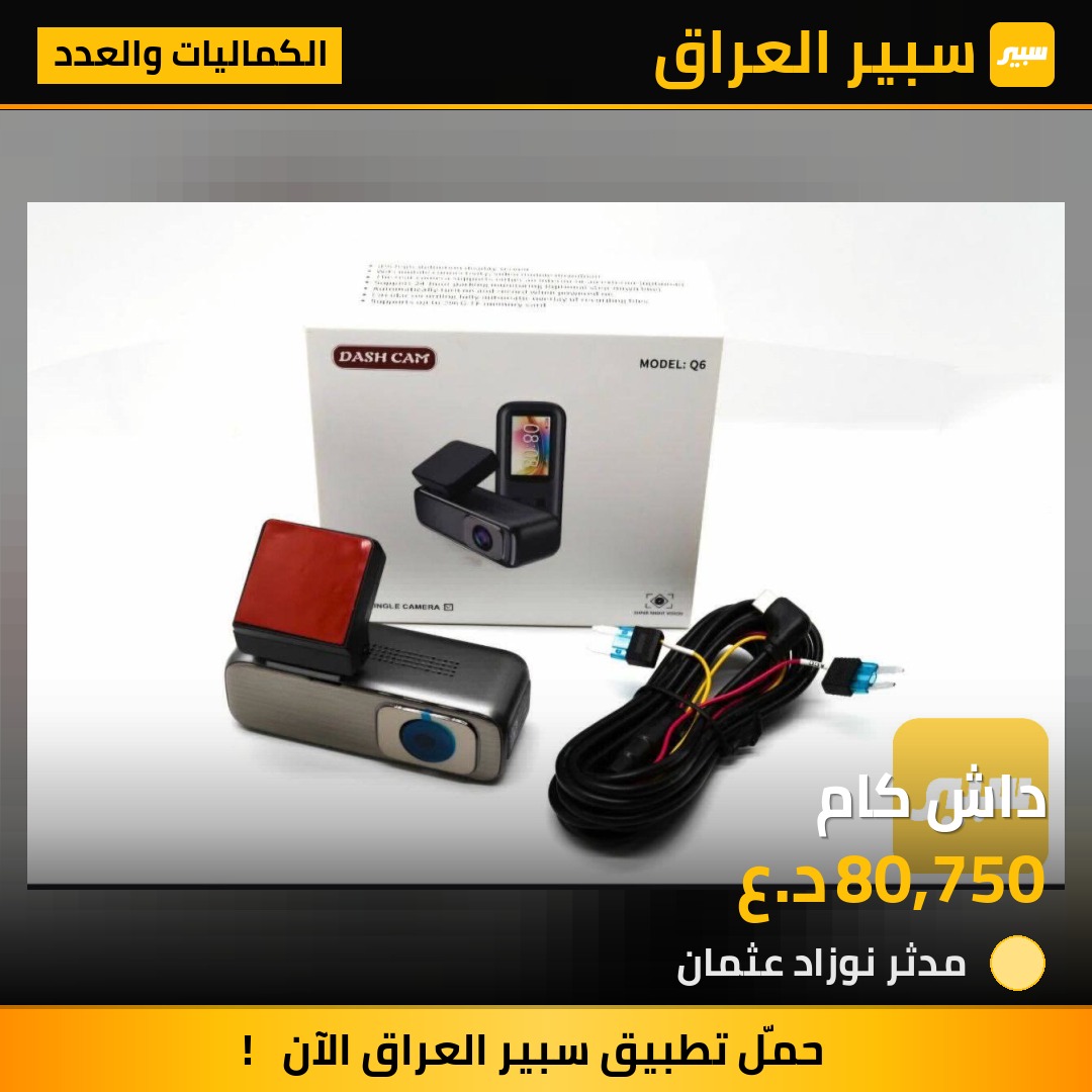 داش كام - الكماليات والعدد - تويوتا