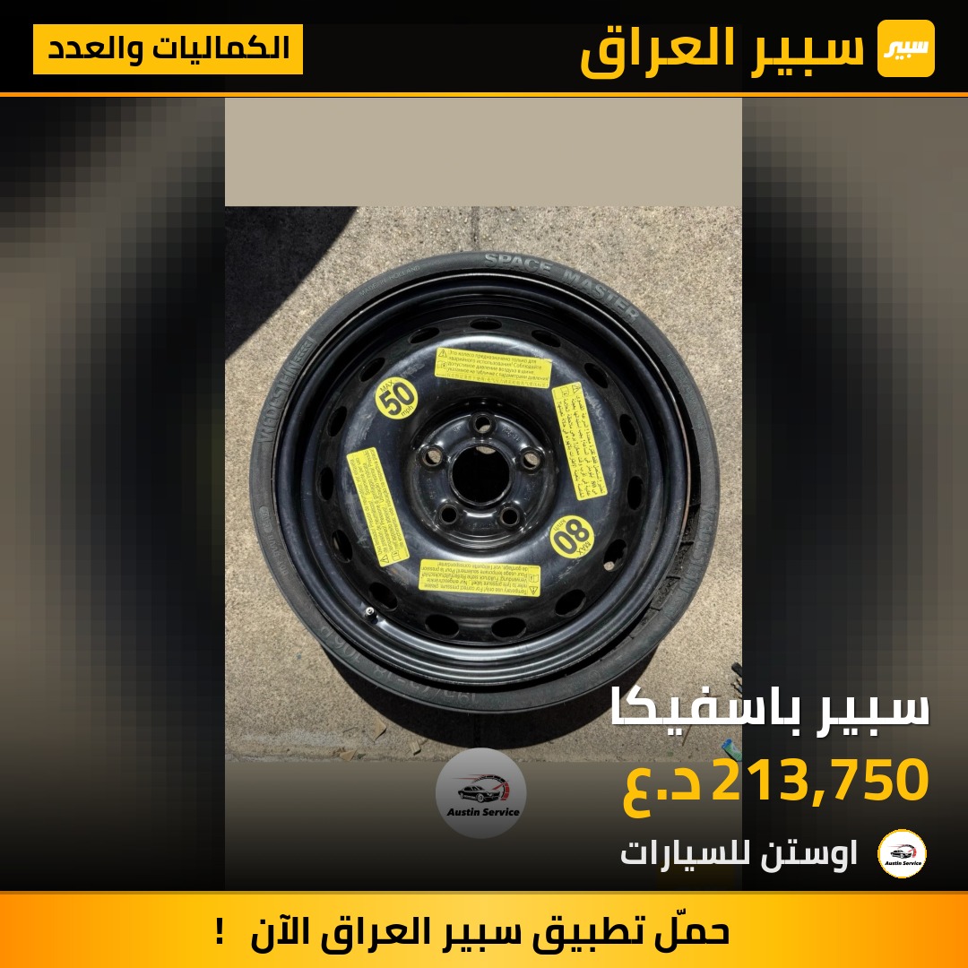 سبير باسفيكا - الكماليات والعدد - كرايسلر باسيفيكا