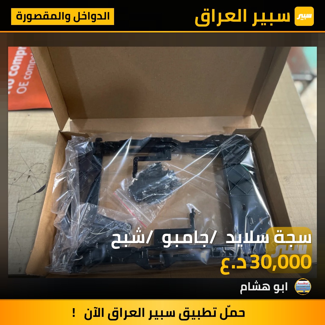 سجة سلايد / جامبو / شبح | سبير