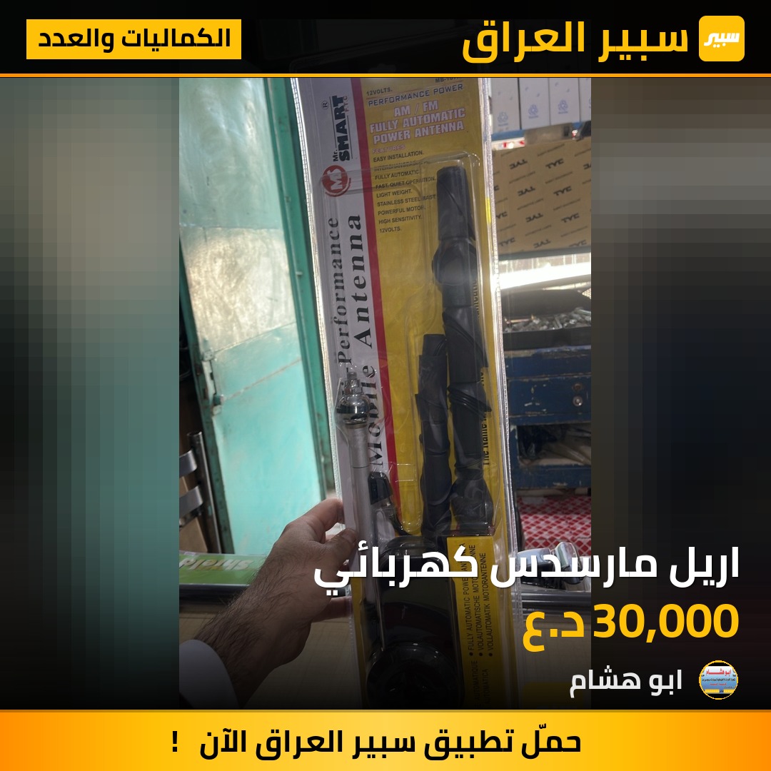 اريل مارسدس كهربائي | سبير