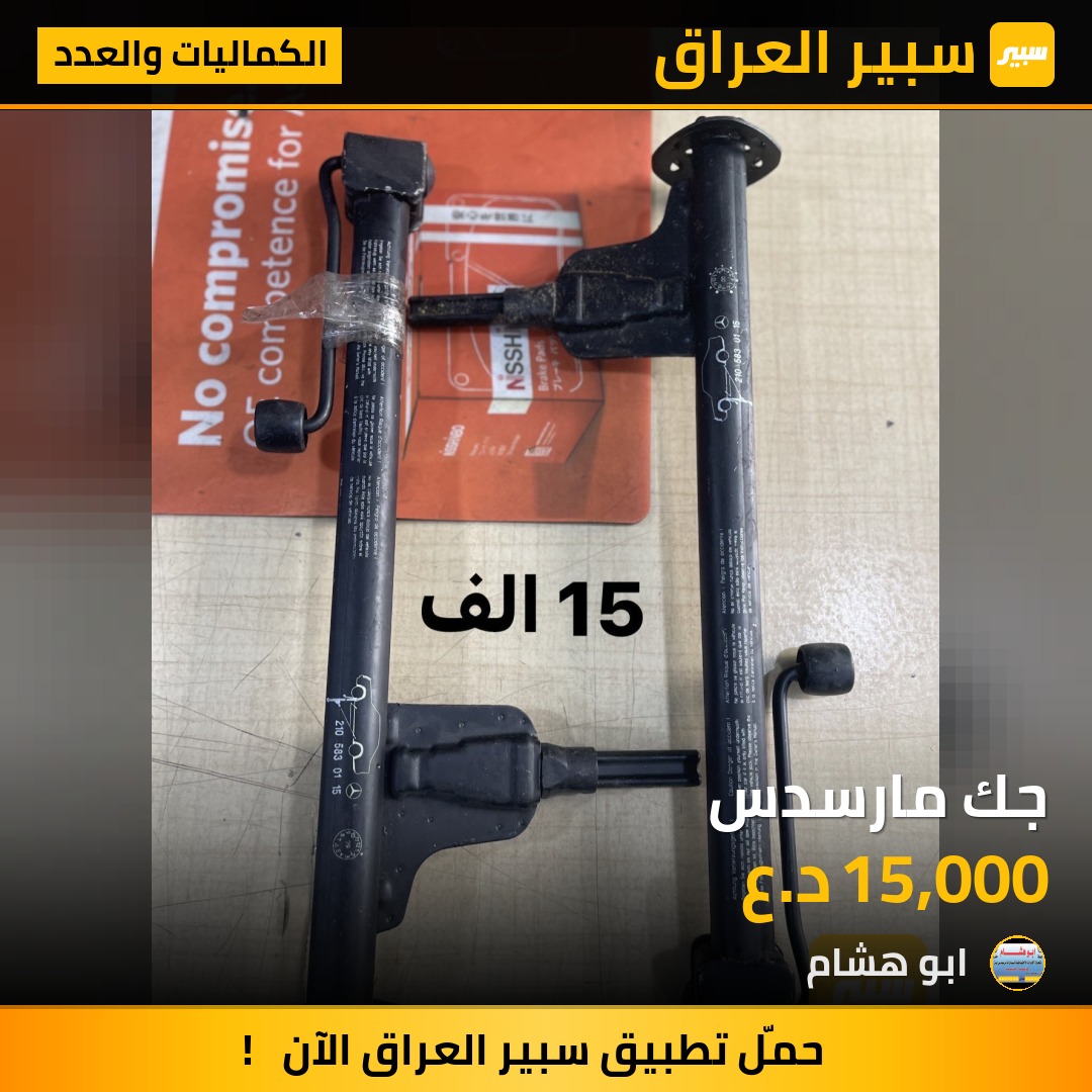 جك مارسدس | سبير