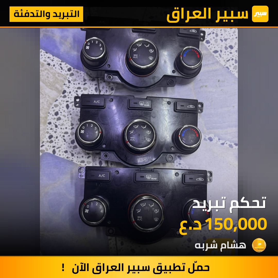 تحكم تبريد - التبريد والتدفئة - كيا 5فورتي، كيا فورتي