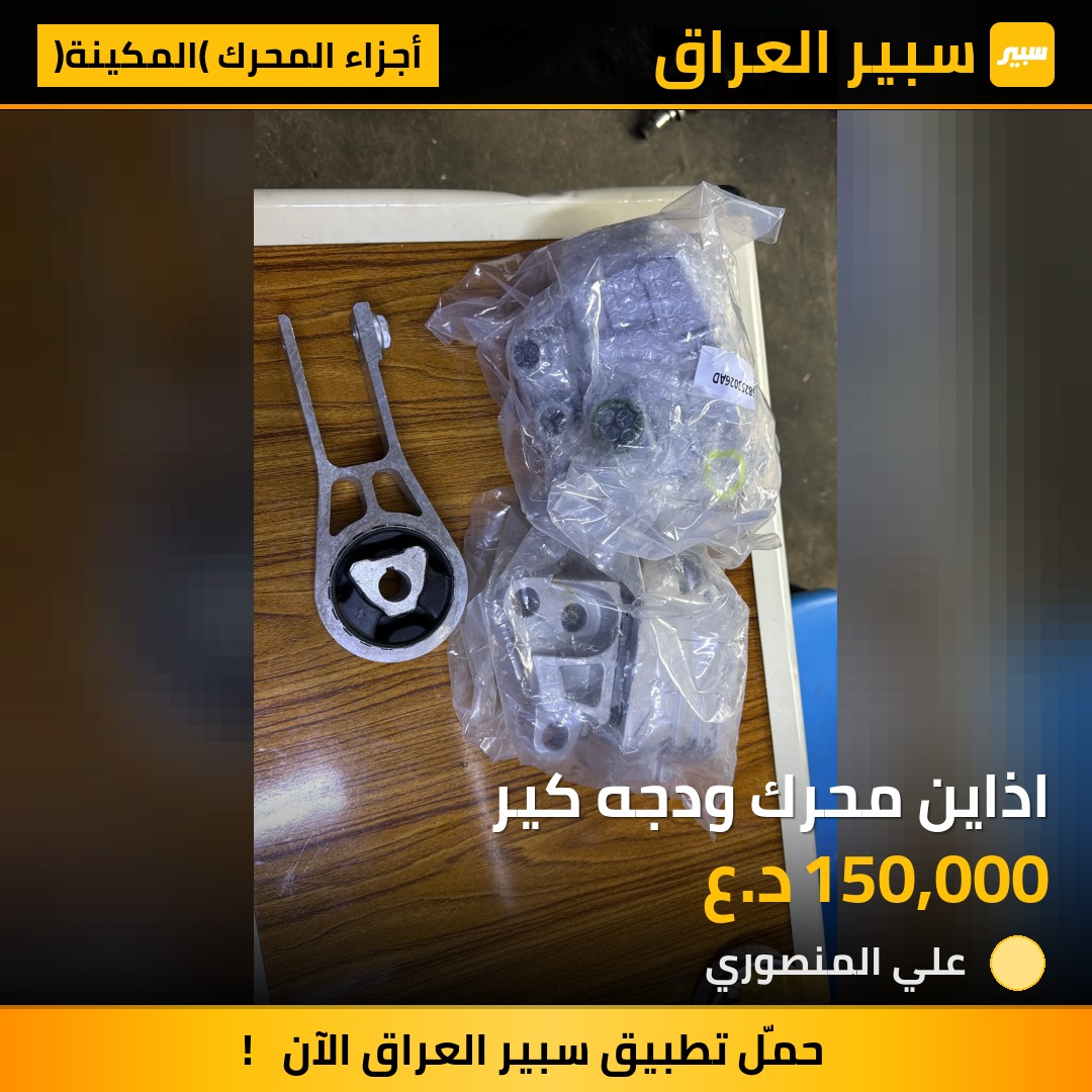 اذاين محرك ودجه كير | سبير