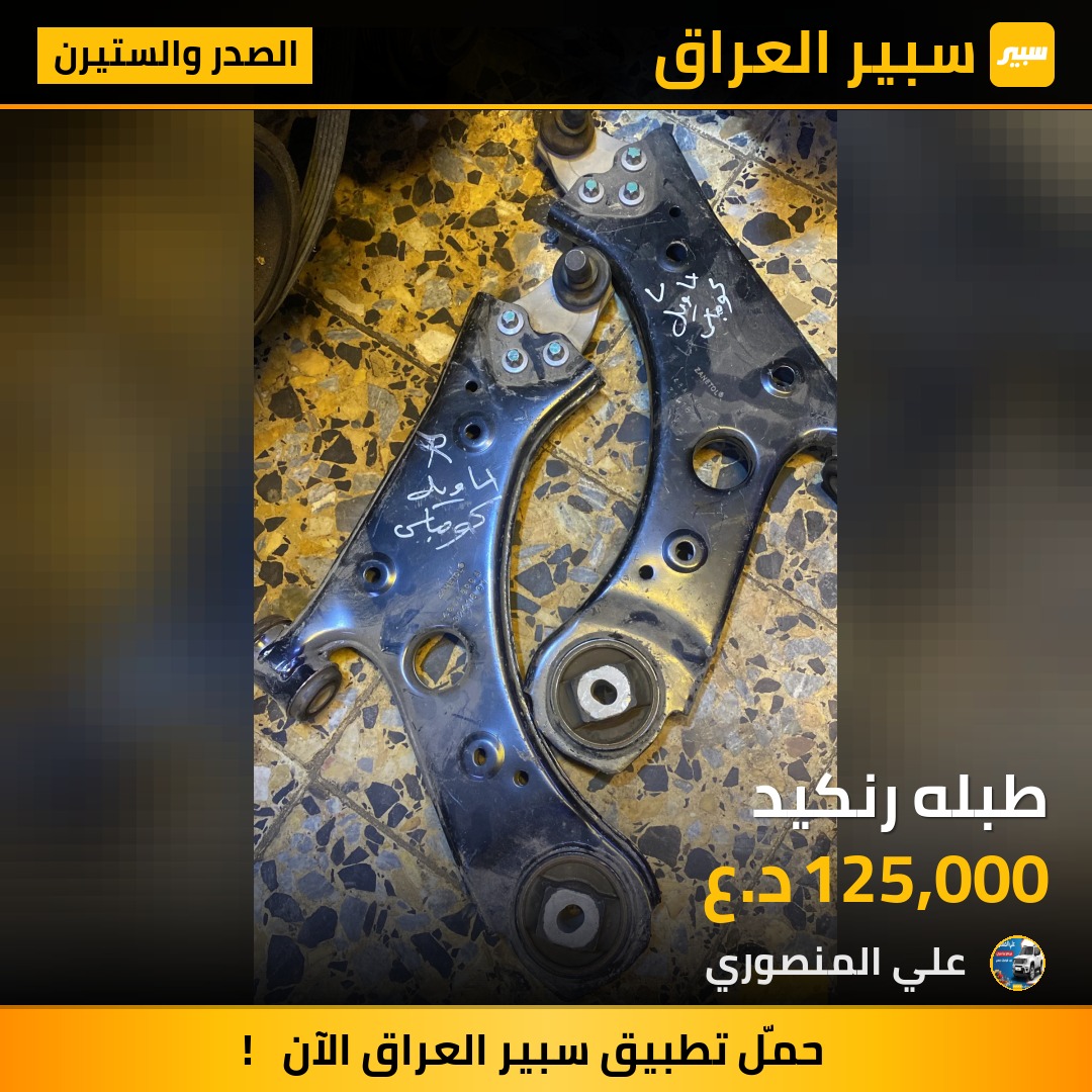 طبله رنكيد | سبير