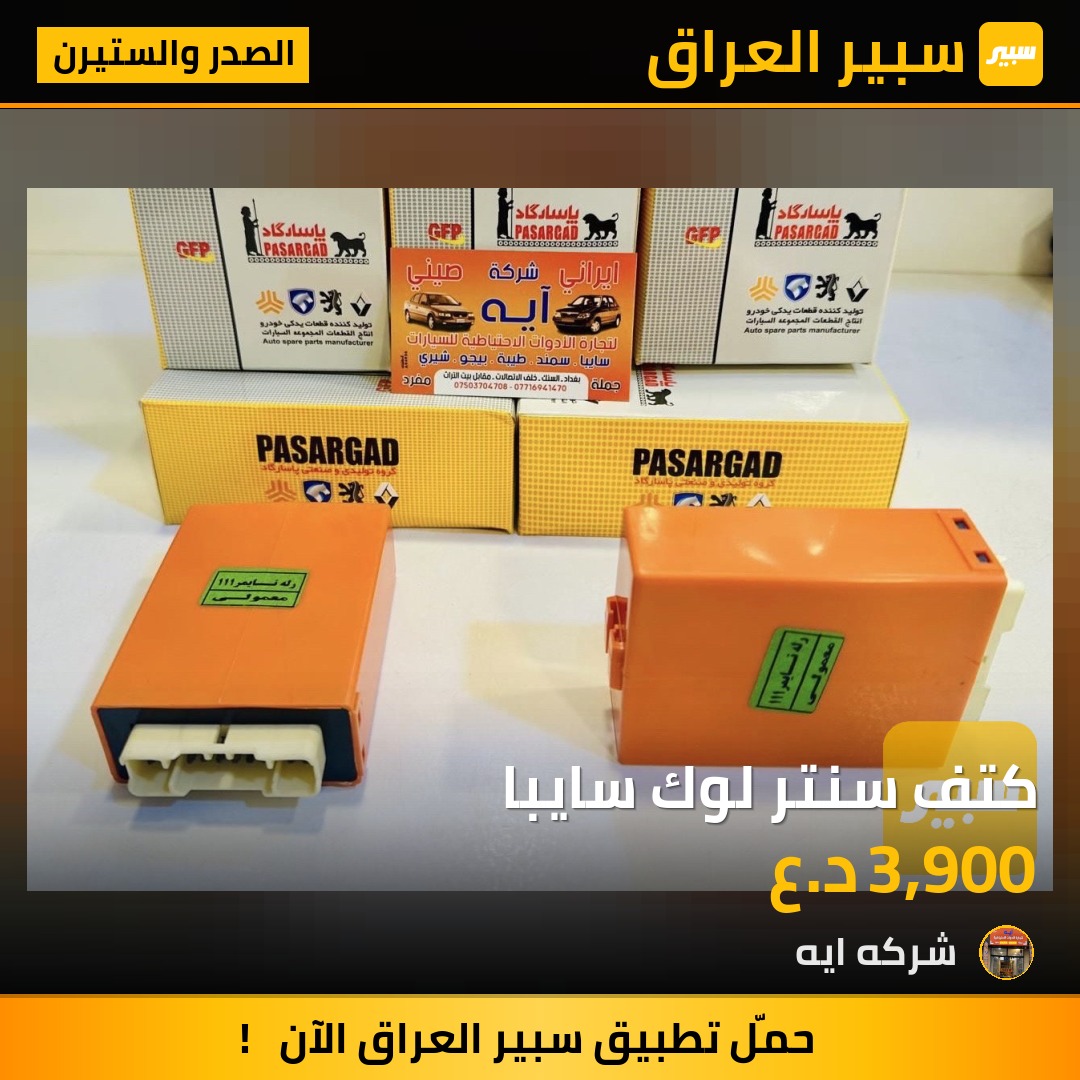 كتف سنتر لوك سايبا | سبير