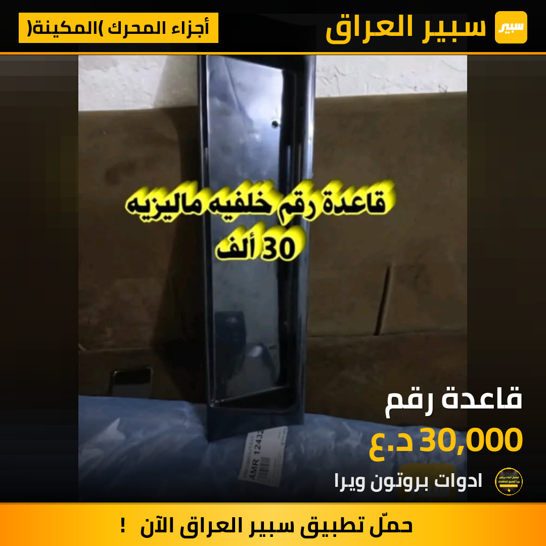 قاعدة رقم | سبير