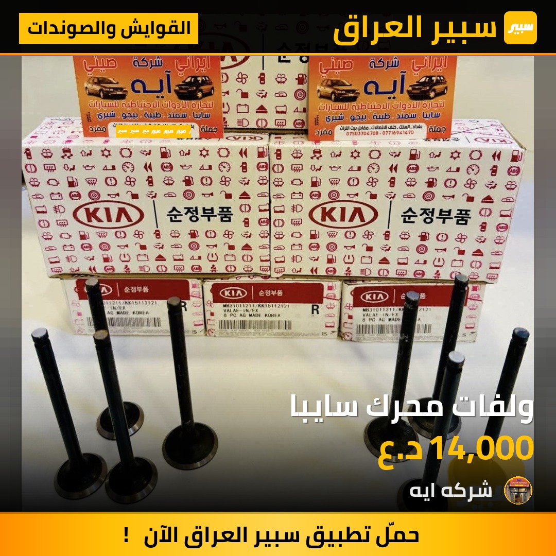 ولفات محرك سايبا | سبير