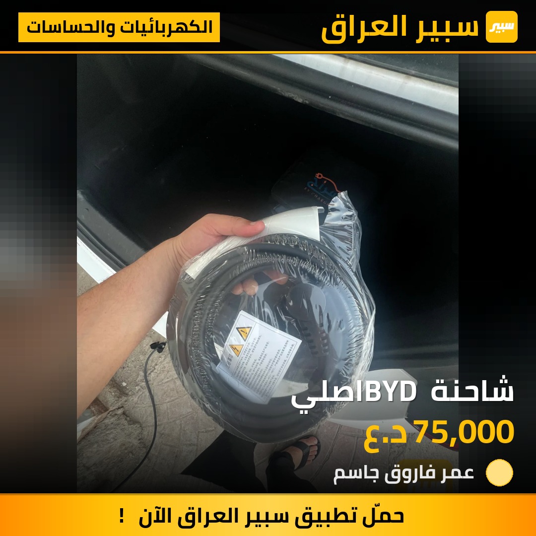 شاحنة BYD اصلي - الكهربائيات والحساسات - بي واي دي Qin Plus
