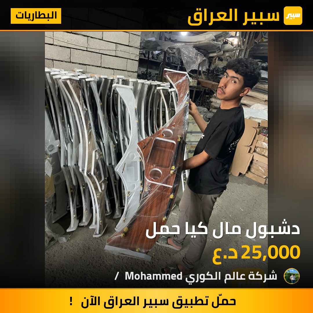 دشبول مال كيا حمل - البطاريات - كيا بنكو