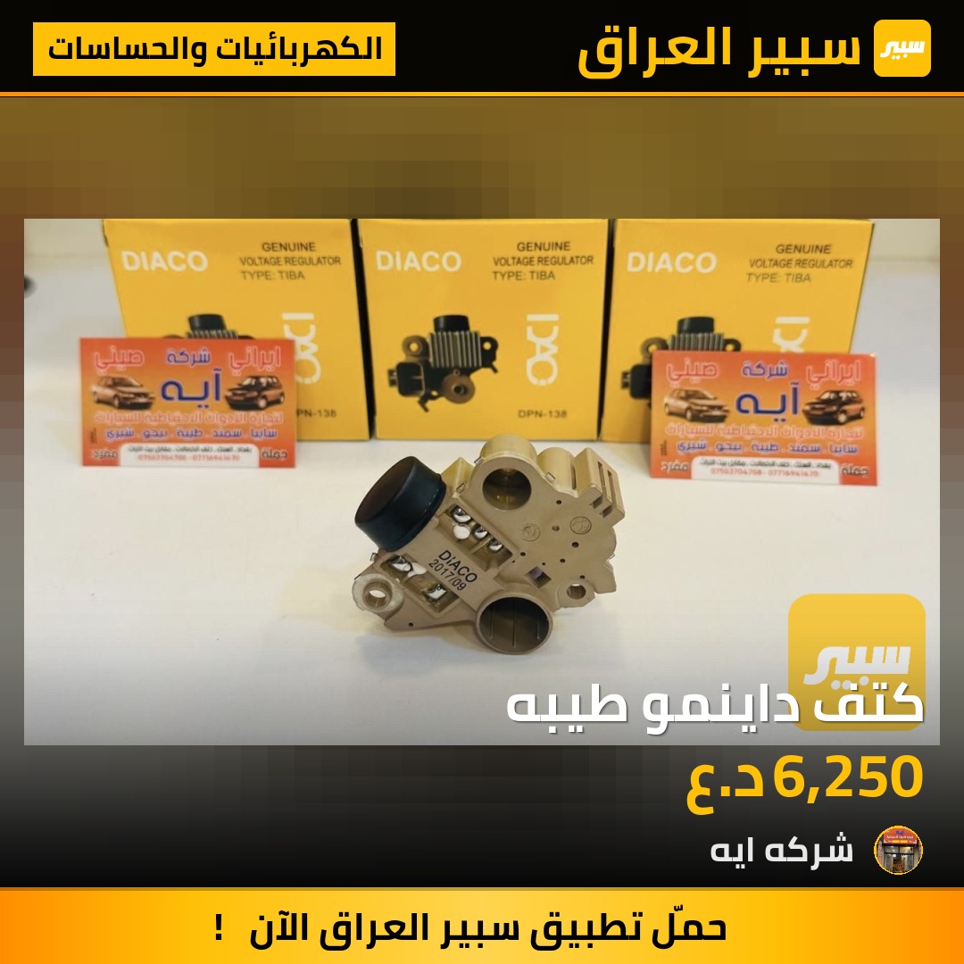 كتف داينمو طيبه | سبير