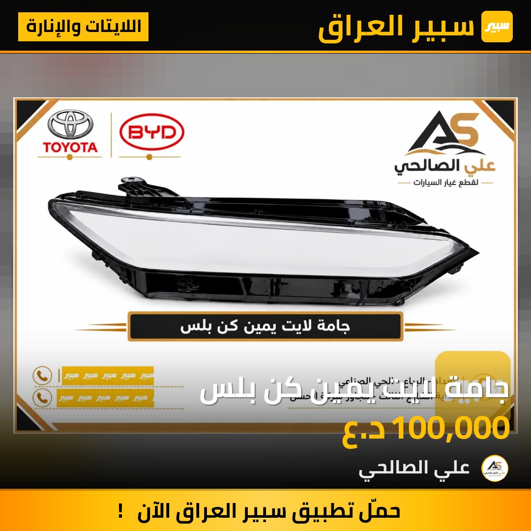 جامة لايت يمين كن بلس - اللايتات والإنارة - بي واي دي Qin Plus