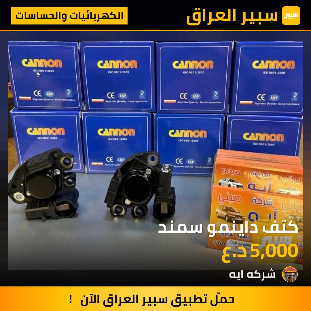 كتف داينمو سمند | سبير