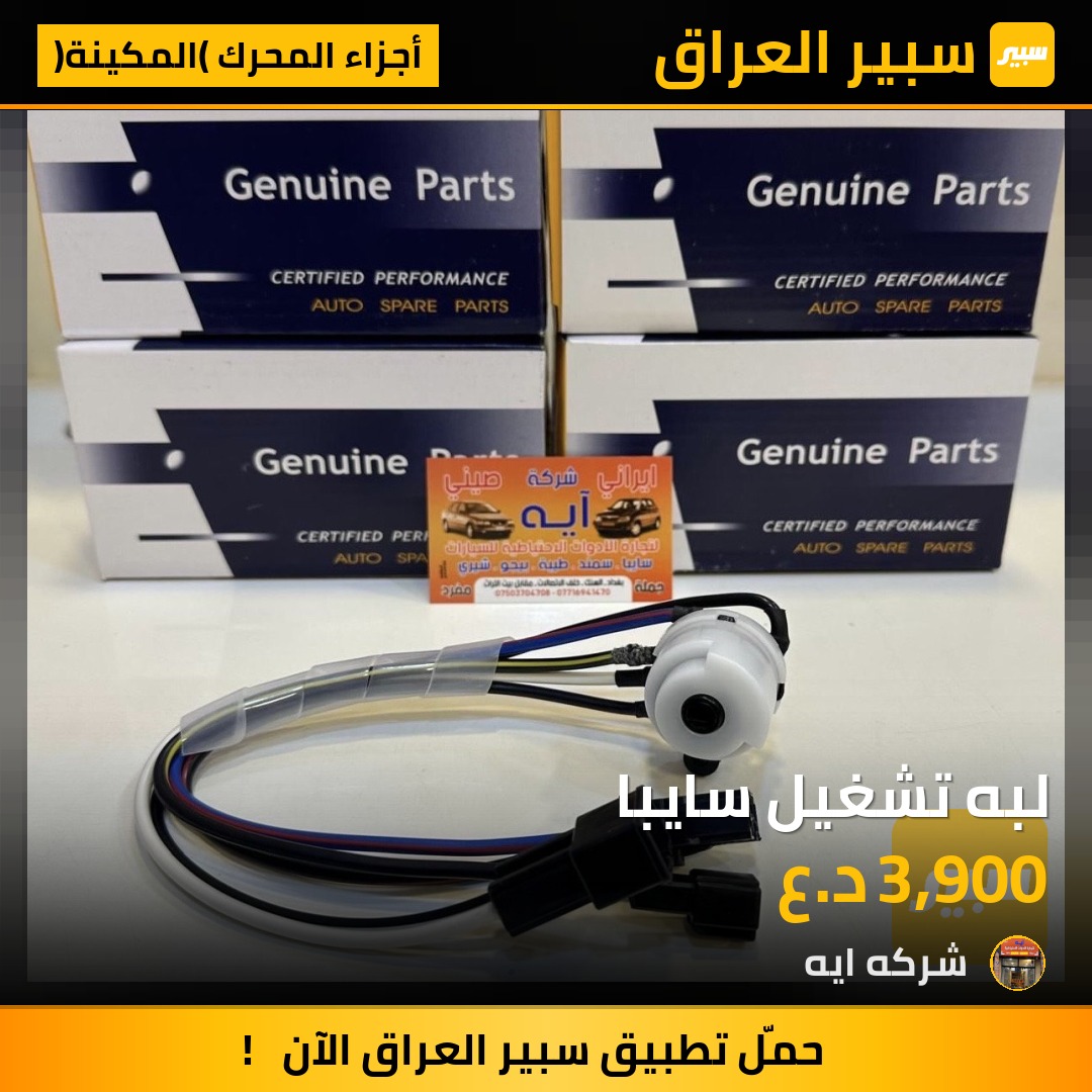 لبه تشغيل سايبا | سبير
