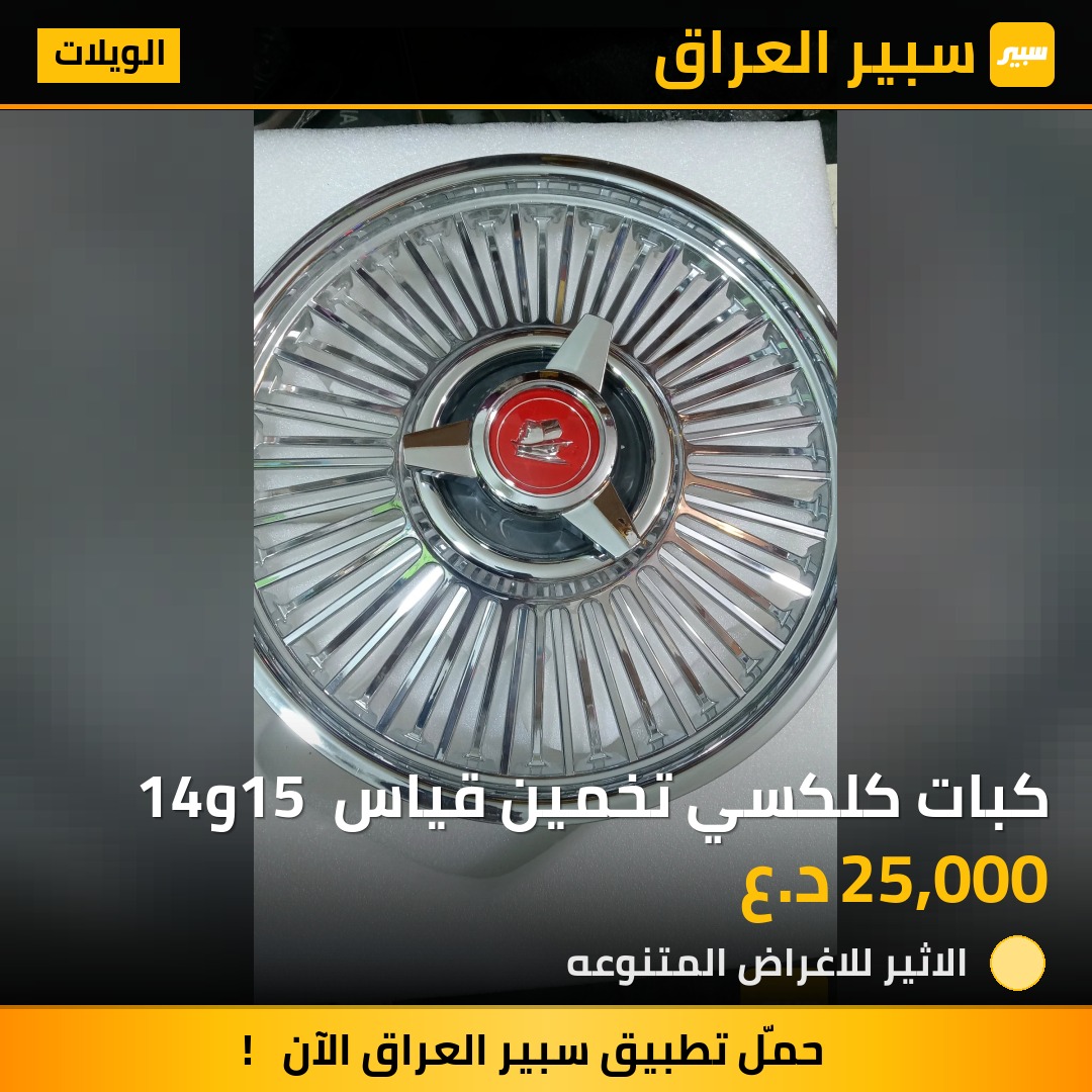 كبات كلكسي تخمين قياس 15 و14 - الويلات