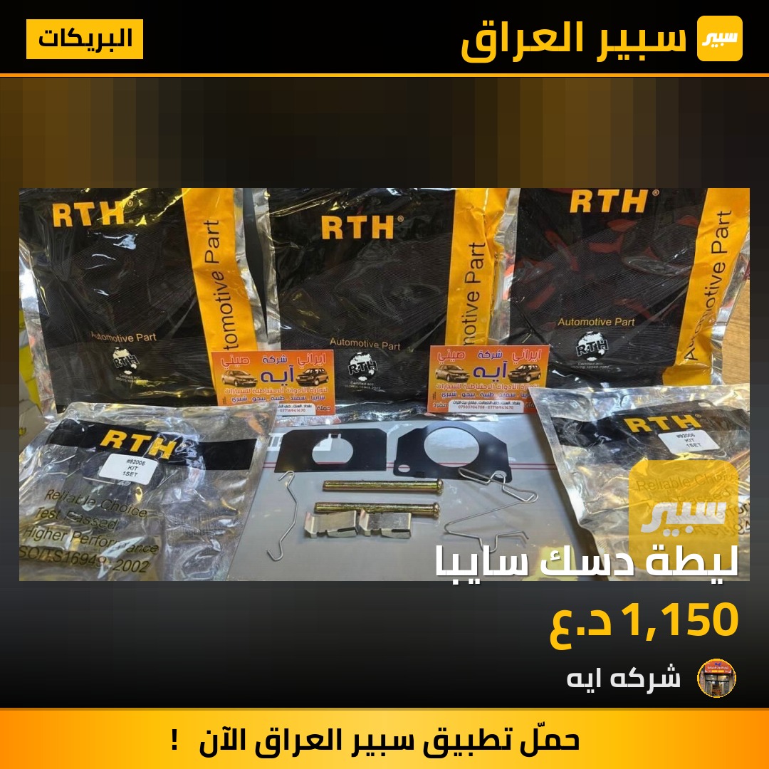 ليطة دسك سايبا | سبير