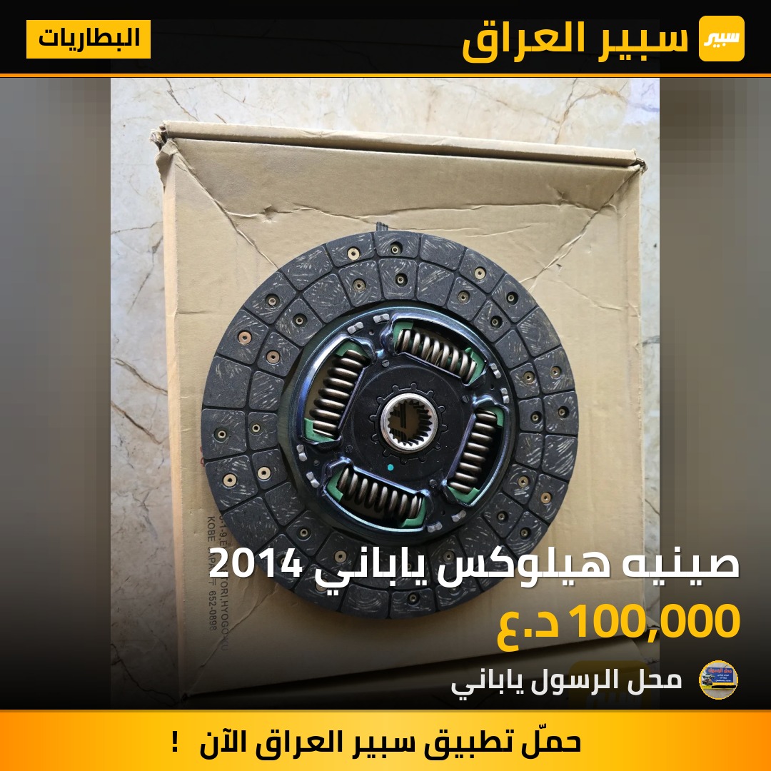 صينيه هيلوكس ياباني 2014 - البطاريات - تويوتا هايلوكس