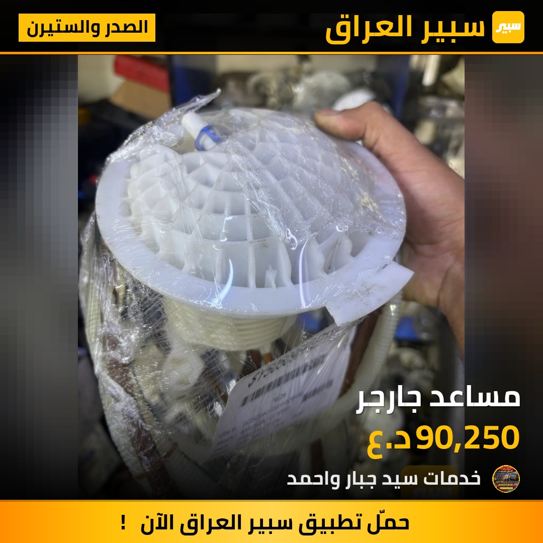 مساعد جارجر - الصدر والستيرن - دودج تشارجر، دودج تشالنجر وموديلات أخرى