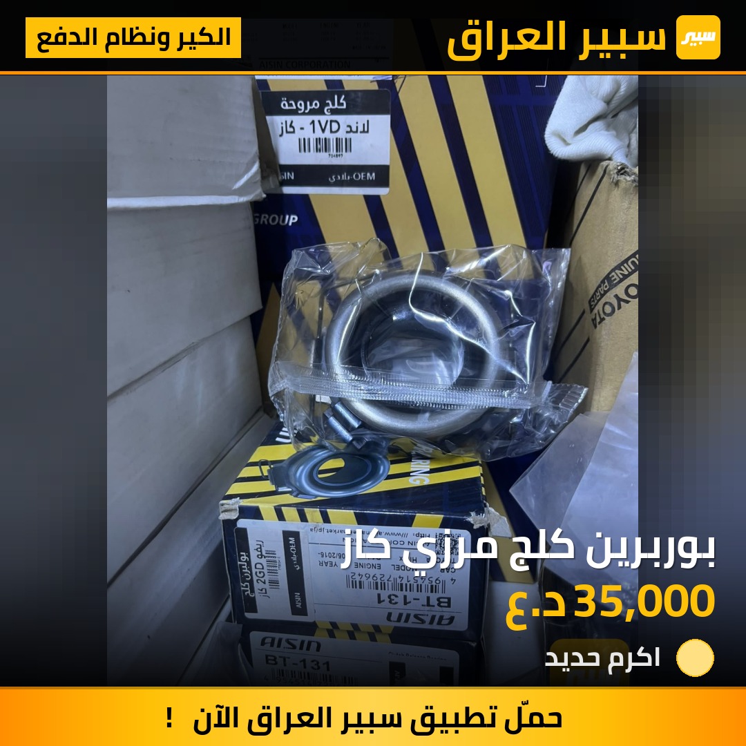 بوربرين كلج مرزي كاز - الكير ونظام الدفع - تويوتا هايلوكس، تويوتا لاندكروزر