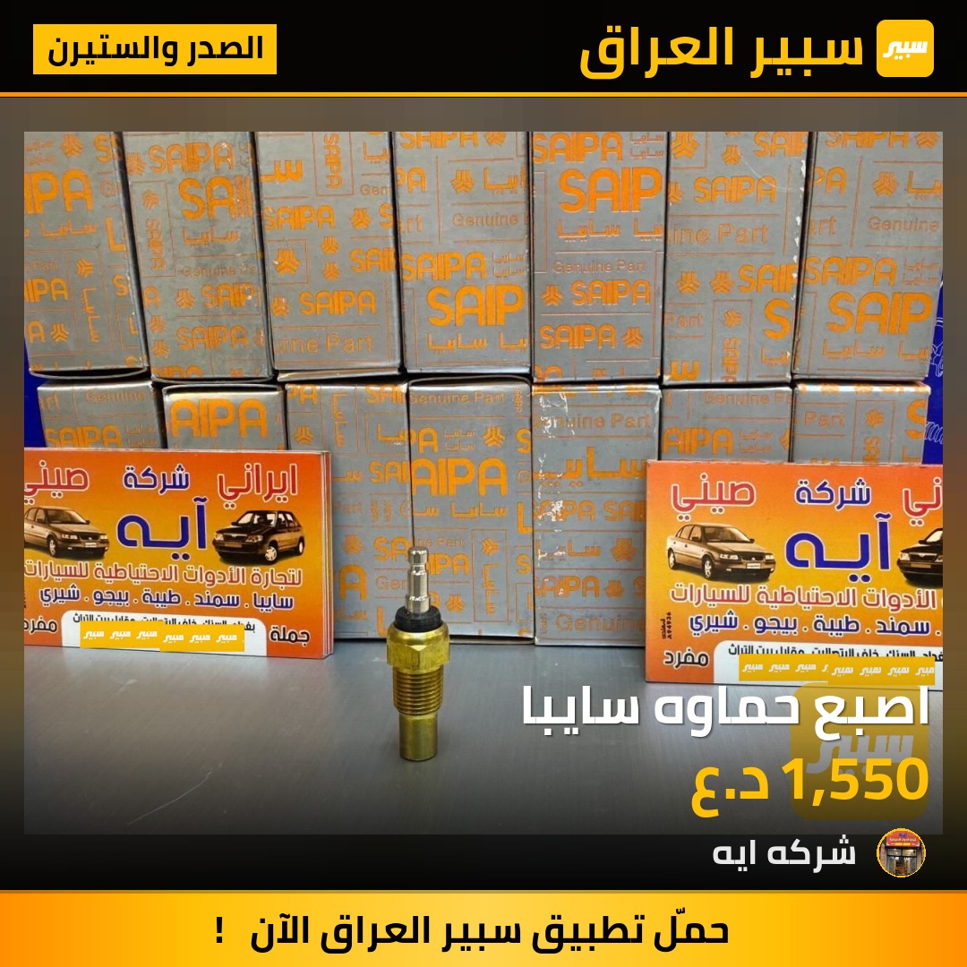 اصبع حماوه سايبا | سبير