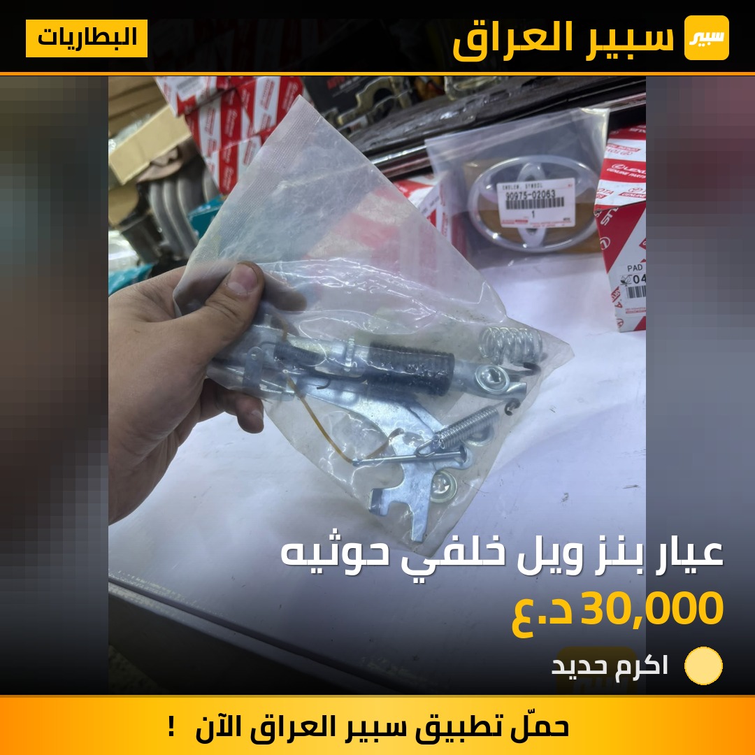 عيار بنز ويل خلفي حوثيه - البطاريات - تويوتا لاند كروزر 70 بيك اب